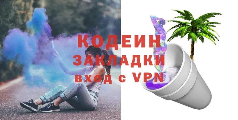 Codein напиток Lean (лин)  Ейск 